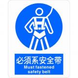 ABS塑料强制类安全标牌 安全标识 安全标志 (必须系安全带)