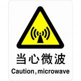 不干胶自粘性材料警告类安全标牌 安全标识 安全标志 (当心微波)