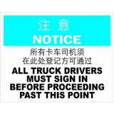 不干胶自粘性材料notice注意类安全标牌 安全标识 安全标志 (所有卡车司机须在此处登记方可通过)