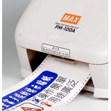MAX 贴纸热转印刷机 PM-100A