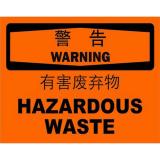 ABS塑料warning警告类安全标牌 安全标识 安全标志 (有害废弃物)