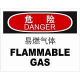 ABS塑料danger危险类安全标牌 安全标识 安全标志 (易燃气体)
