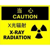 ABS塑料caution当心类安全标牌 安全标识 安全标志 (X光辐射)