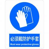 ABS塑料强制类安全标牌 安全标识 安全标志 (必须戴防护手套)