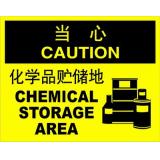 不干胶自粘性材料caution当心类安全标牌 安全标识 安全标志 (化学品贮储地)