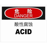 ABS塑料danger危险类安全标牌 安全标识 安全标志 (酸性腐蚀)