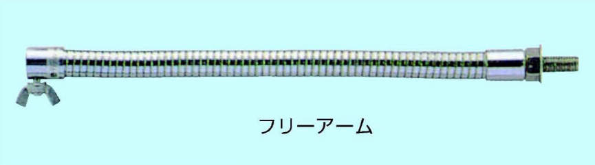 フリーアームスタンド用|||フリーアーム　φ１６×３００㎜/