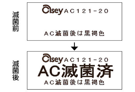 滅菌ラベル　ＡＣ　クラス４|||ＡＣ１２１－２０　２００枚入/