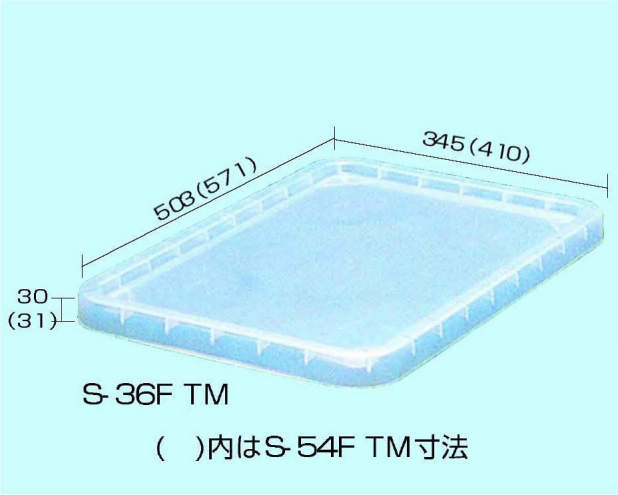 透明コンテナー用フタ|||Ｓ－３６ＦＴＭ/透明容器盖| | | S-36FTM 