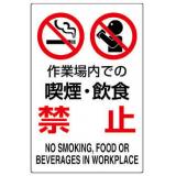 ＪＩＳ安全標識　８０２－２７１|||作業場内での喫煙飲食禁止/